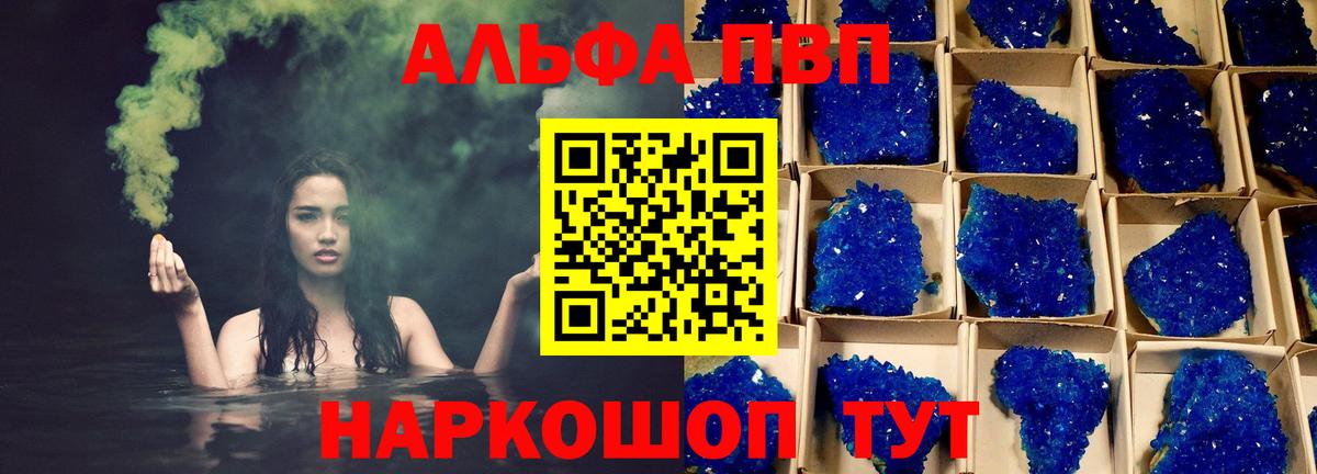 Alpha-PVP Crystall Урай