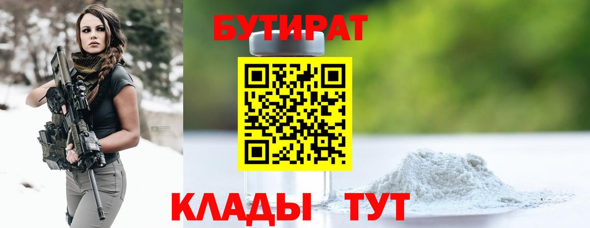 Бутират  Бутират буратино  Вход с VPN  Урай 