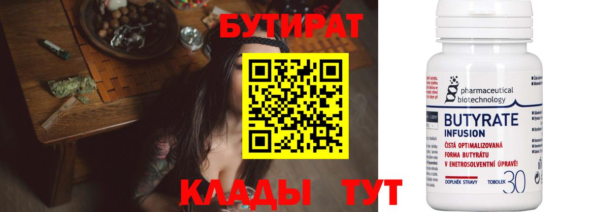 Бутират BDO 33% Урай