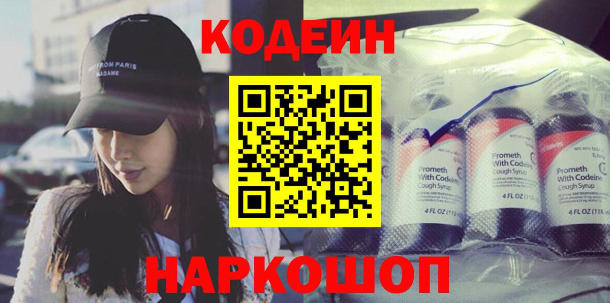Codein напиток Lean (лин)  Кодеиновый сироп Lean напиток Lean (лин)  Урай  Вход с VPN 