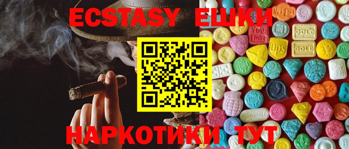 Ecstasy круглые Урай