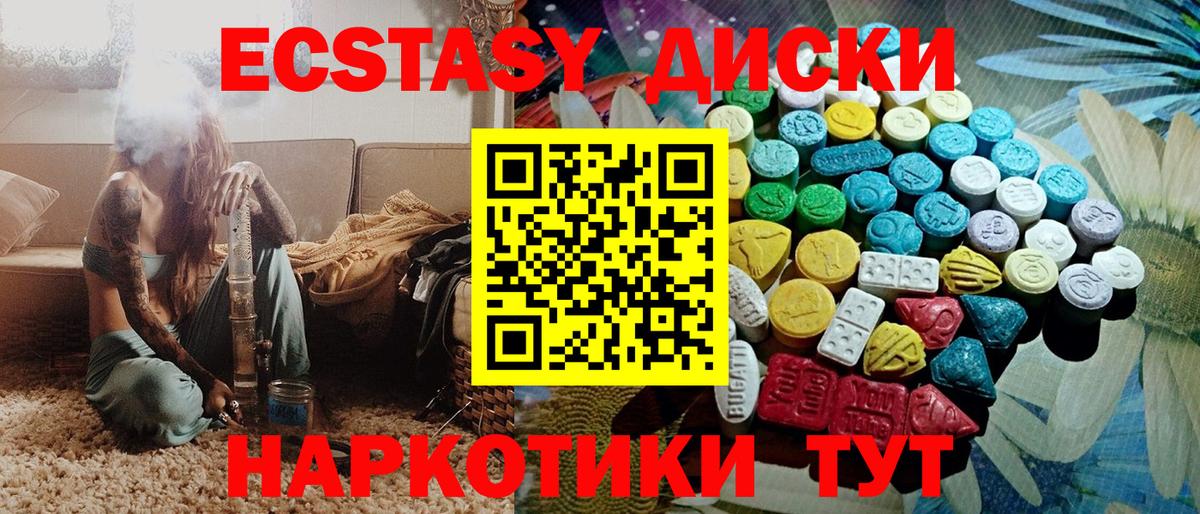 Ecstasy круглые  продажа наркотиков  ЭКСТАЗИ  ЭКСТАЗИ MDMA  MEGA вход  Вход с VPN  Урай 