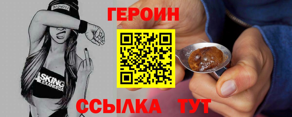 ГЕРОИН Heroin Урай