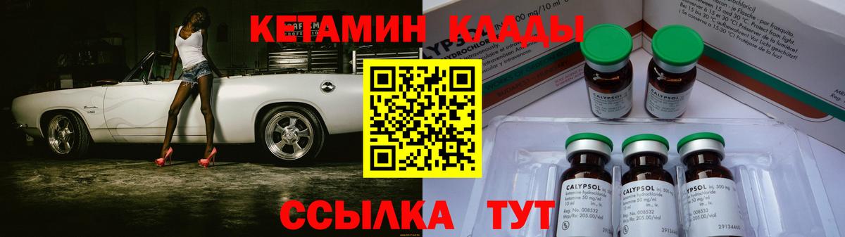 КЕТАМИН ketamine  Вход с VPN  Урай 