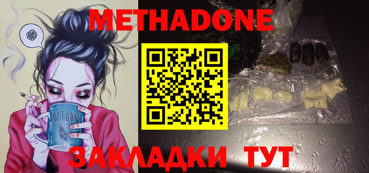 Метадон кристалл Урай