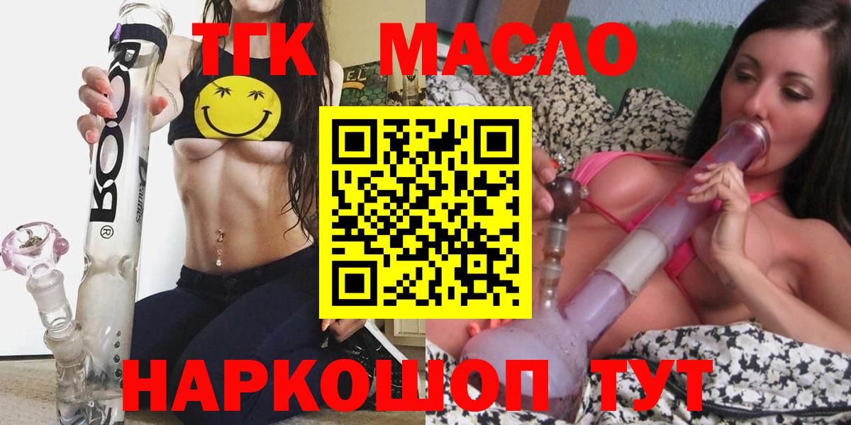 ТГК THC oil  Вход с VPN  Урай 