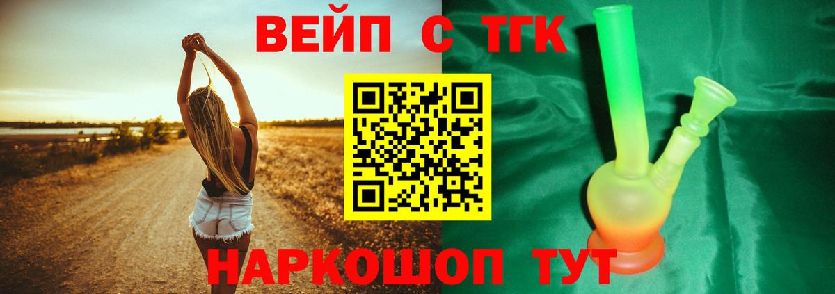 Дистиллят ТГК вейп с тгк Урай